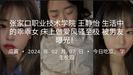 自拍偷拍,娇妻被黑人粗大高潮白浆图片,黑人巨大无码中文字幕无码,张家口职业技术学院 王静怡 生活中的乖乖女 床上做爱很是淫荡